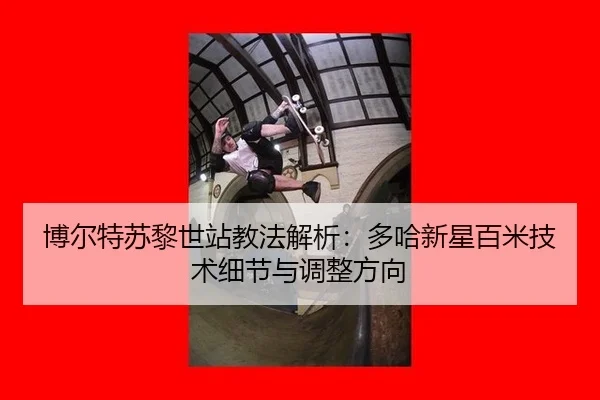 bo-er-te-su-li-shi-zhan-jiao-fa-jie-xi-duo-ha-xin-xing-bai-mi-ji-shu-xi-jie-yu-tiao-zheng-fang-xiang-3-429.jpg